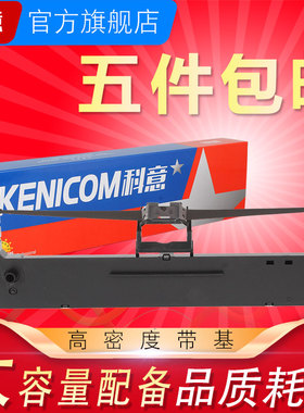 科意适合博施 BOSHI BS-880KII 色带架 得实DS540 DS909爱比特APT880II APT835墨盒框条芯