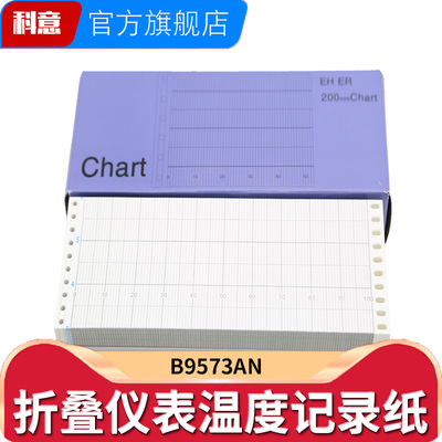 适用日本横河μR1800、μR180记录仪用 B9573AN 横河UR2000折叠仪表温度记录纸 0-100表格 200*75 打印纸