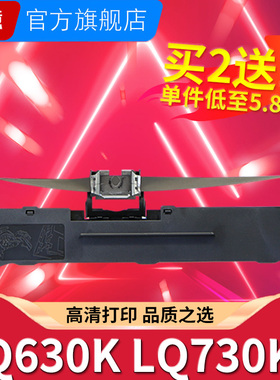 科意适用爱普生LQ630K色带架 EPSON LQ730KII LQ610KII 635KII 735KII色带芯 80KFII 82KF S015290针式墨盒框