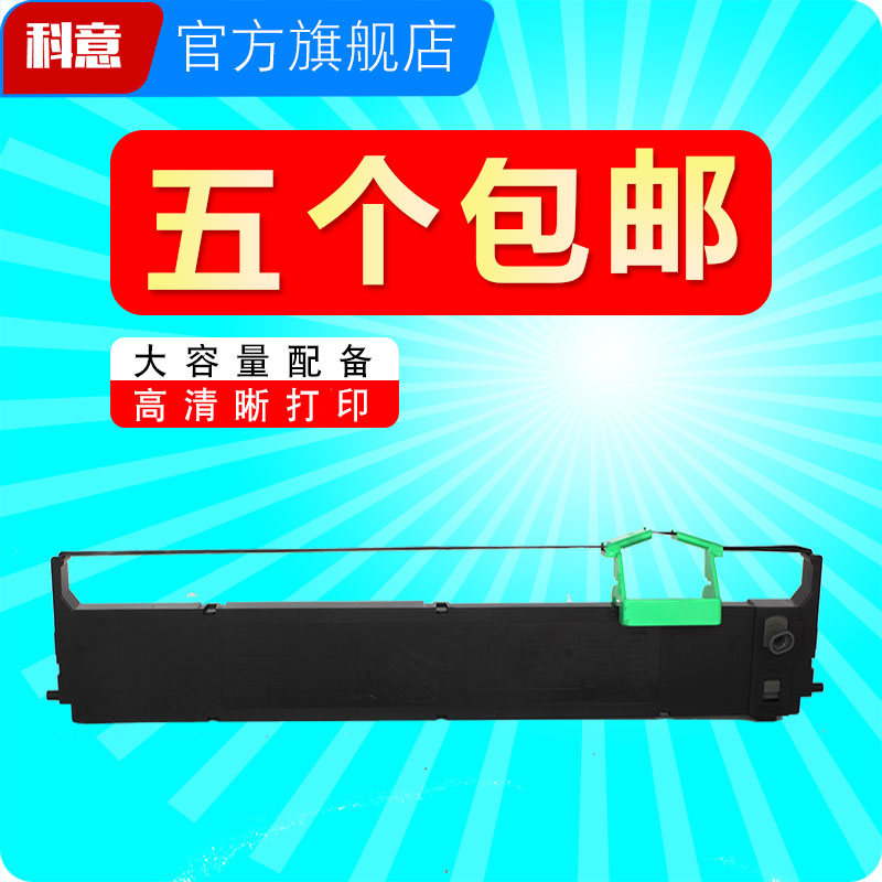 科意适用富士通DPK7600E色带架DPK7400E专用墨盒框架 长寿命 大容量色带架含芯