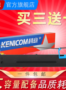 科意适用得实80D-9色带架 DASCOM DS630H  AR480K AR500 AISINO AX315 爱信诺80A-9 得力DLS610K DB618K 615K