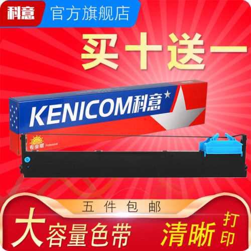 科意适用得实94d-5AISINO色带架