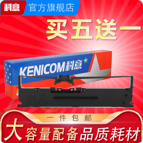 科意适用沧田金税色带架