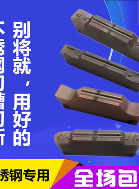 不锈钢专用数控外径内孔切槽切断割刀刀片MGMN200MGGN300MRMN400