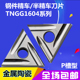 金属陶瓷数控车床精车三角形外圆内孔刀片粒头TNGG160402048RL