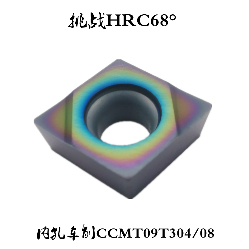 超硬HRC68度数控莫兹利内孔刀片