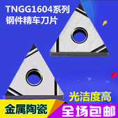 金属陶瓷数控车床精车刀片三角形外圆内孔刀头TNGG16040204RL