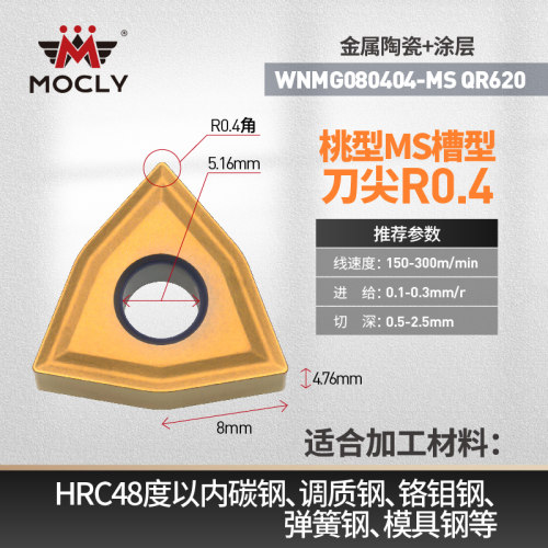 桃形精车刀片+钢件专用+高光耐磨