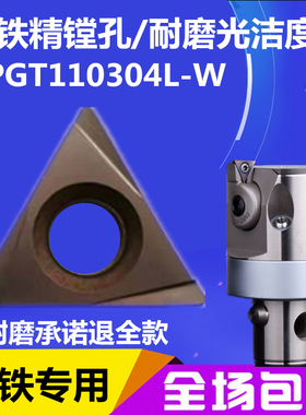 奇锐加工中心精镗孔刀片TPGT110304L-W数控内孔单刃镗头铸铁专用