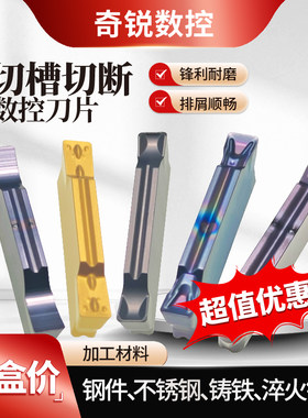 切槽刀片淬火钢件不锈钢金属陶瓷