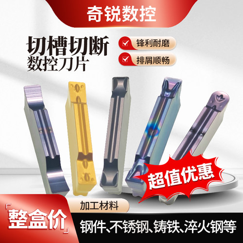 切槽刀片淬火钢件不锈钢金属陶瓷