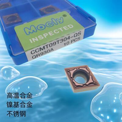 莫兹利内孔刀片高温合金不锈钢