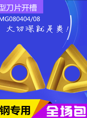 数控桃型车床刀片外圆桃形开槽刀头粒WNMG080404/080408R-S/L-S