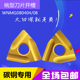 数控桃型车床刀片外圆桃形开槽刀头粒WNMG080404 080408R