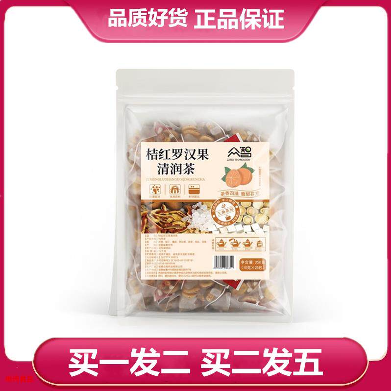 众智桔红罗汉果清润茶橘皮茯苓橘红甘草梨丁罗汉果袋泡茶