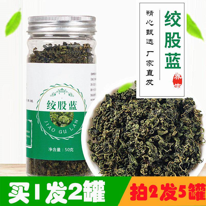 七叶绞股蓝胶股蓝姣交股蓝龙须纹股蓝兰茶叶包泡水