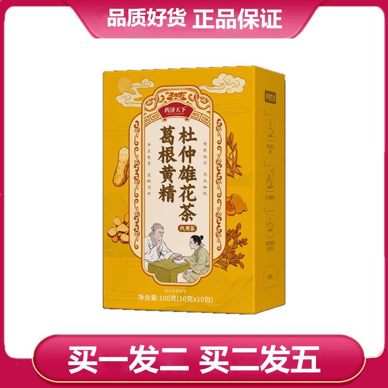 药济天下葛根黄精杜仲雄花茶100g/盒10g*10包袋泡茶