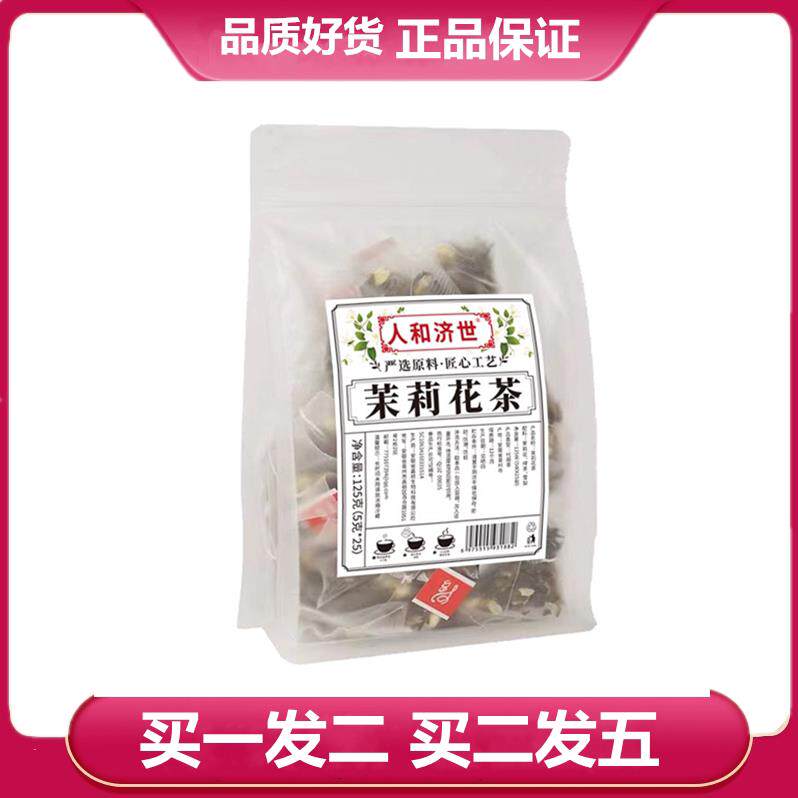 人和济世茉莉花茶125g茉莉花茶独立小包雪梨茉莉绿茶花草茶