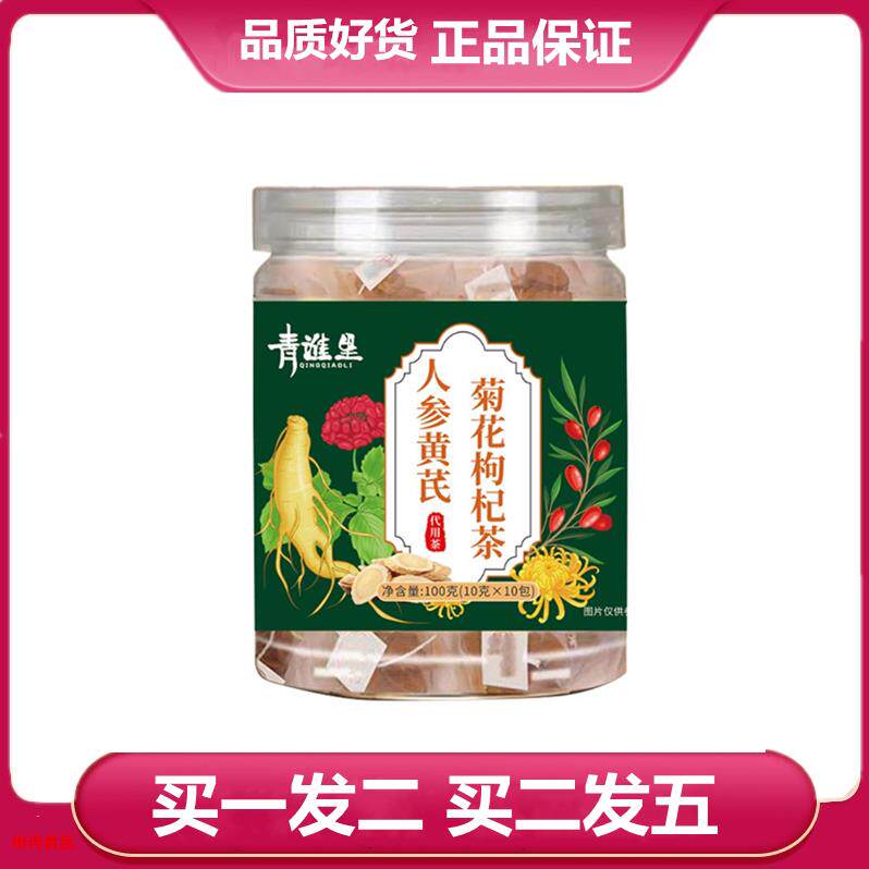青谯里人参黄芪菊花枸杞茶100克决明子栀子独立小包袋泡茶