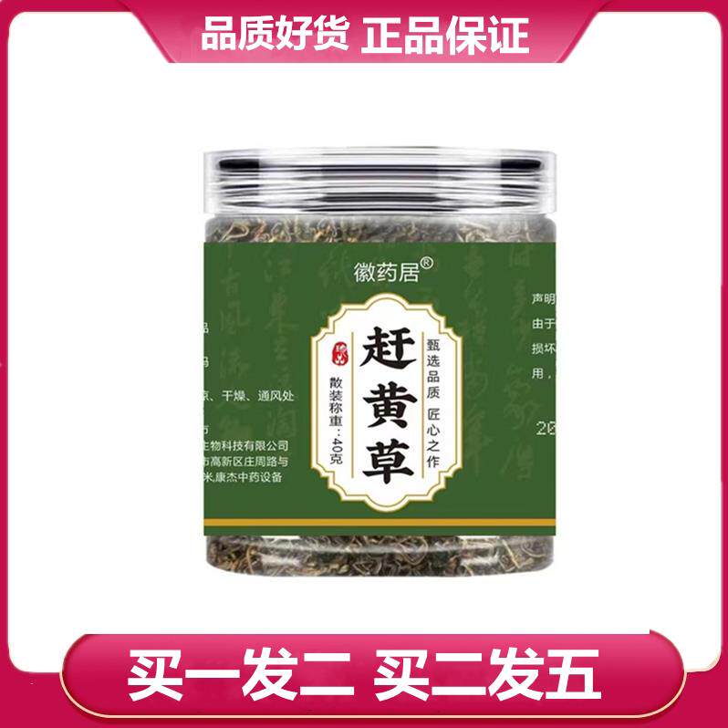 徽药居赶黄草茶叶40克瓶装 赶黄草叶赶黄草