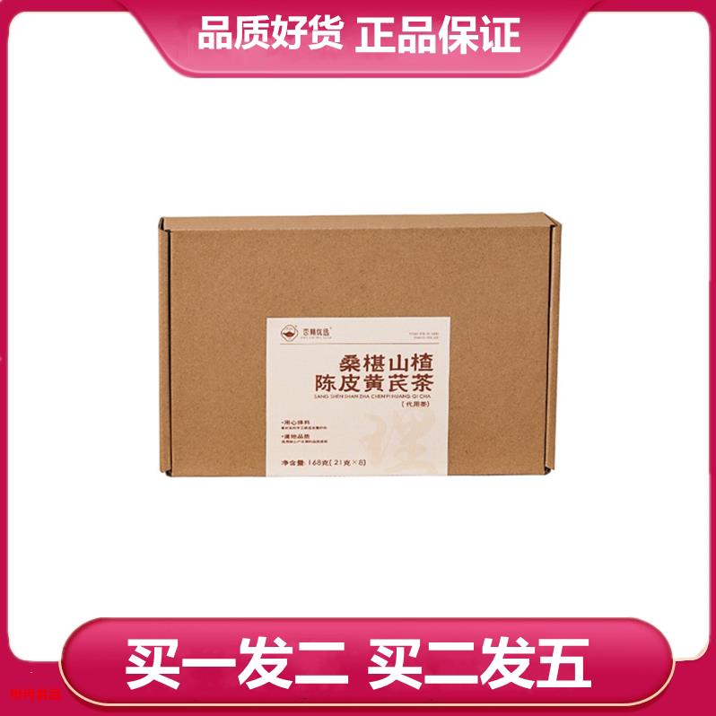 杏林优选桑葚山楂陈皮黄芪茶168g/盒葚山楂陈皮黄芪茶原料包