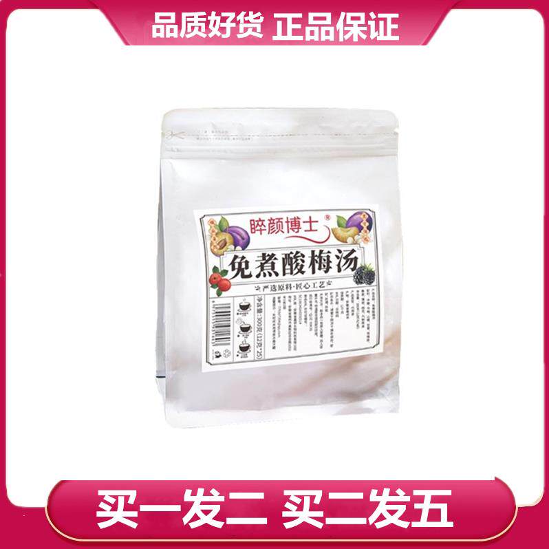 免煮酸梅汤25小包乌梅甘草薄荷玫瑰茄山楂橘皮袋泡茶