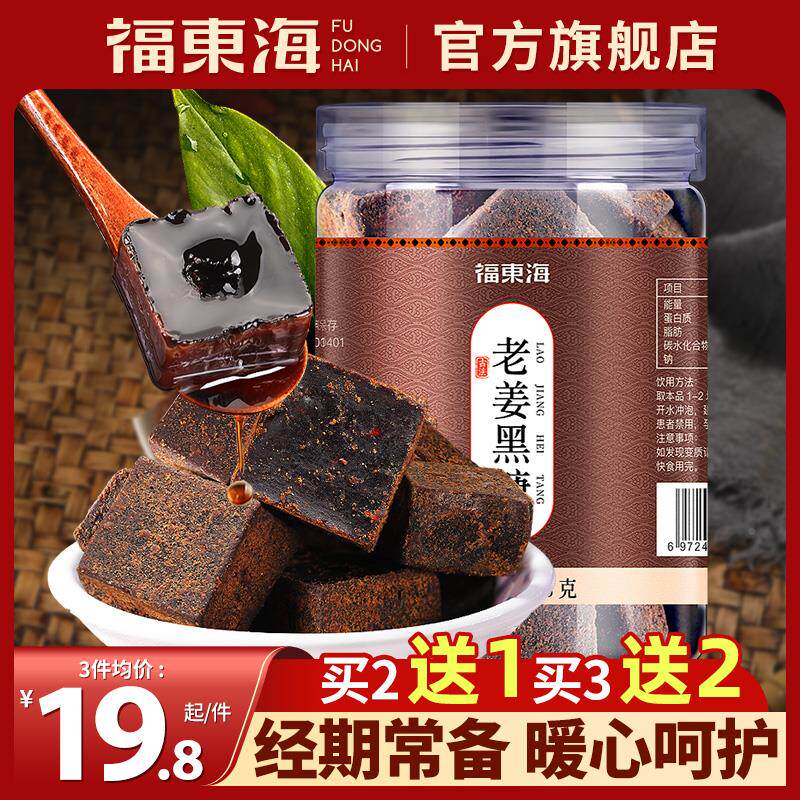 福东海红糖姜茶大姨妈调