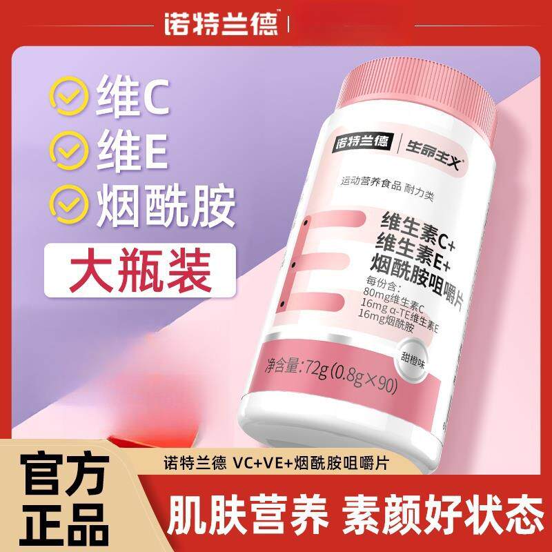 诺特兰德生命主义成人通用维生素b3烟酰胺片官方维生素c男