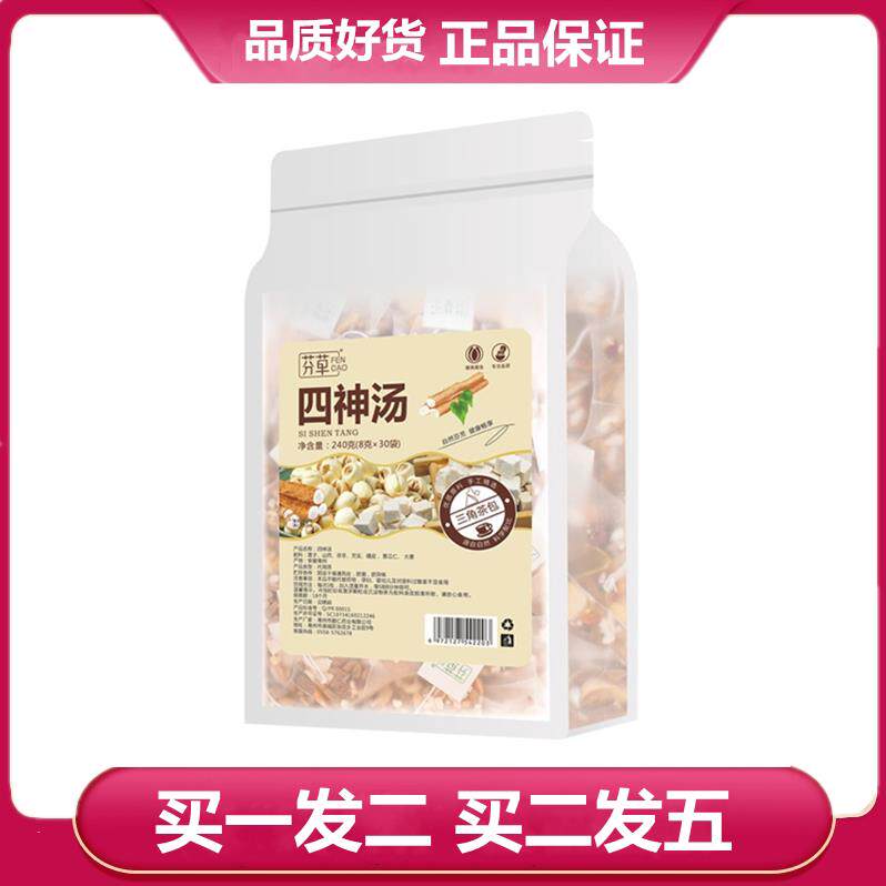 芬草四神汤茯苓芡实莲子山药橘皮薏苡仁大麦茶240g三角包