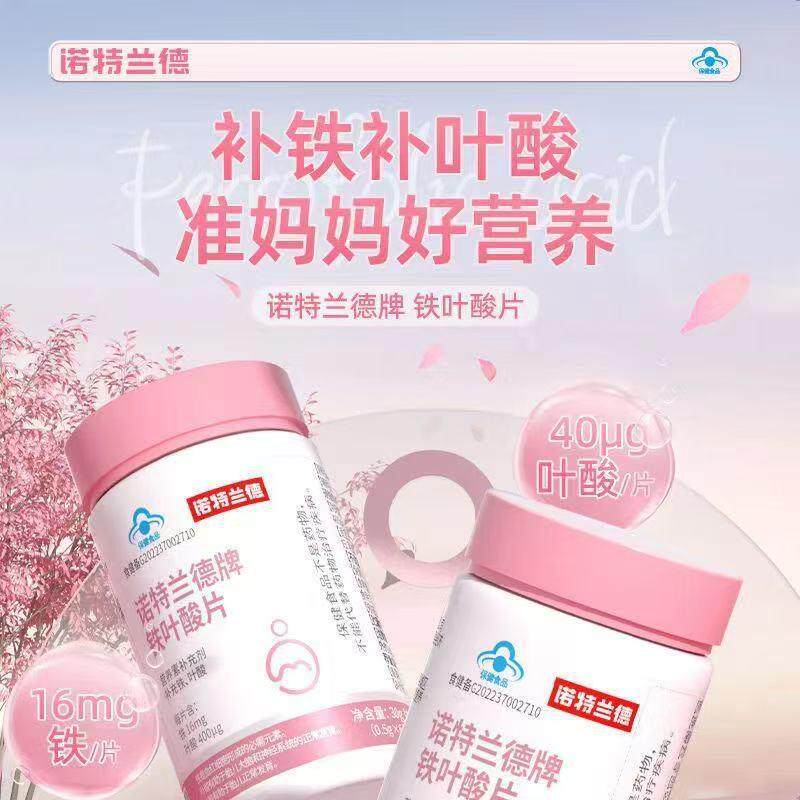 诺特兰德铁叶酸片备孕期女士孕前孕妇叶酸片非100片中老年