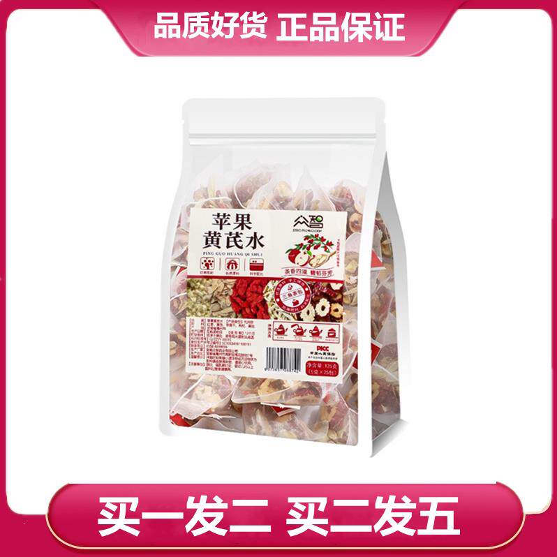 众智苹果黄芪水5g*25小包红枣黄芪苹果干枸杞姜丝袋泡茶