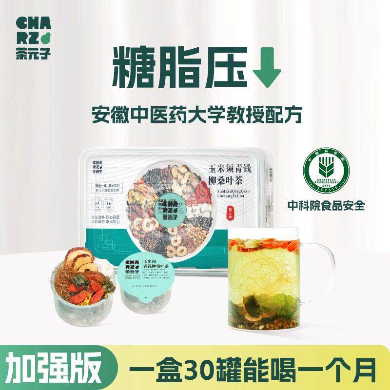 茶元子玉米须桑叶茶正品青钱柳叶山楂甘草牛蒡根养生茶茶包
