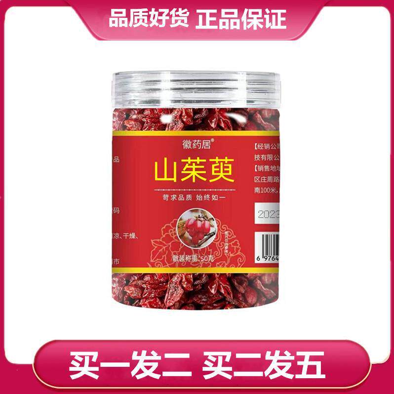 徽药居 山茱萸 50克 山萸肉