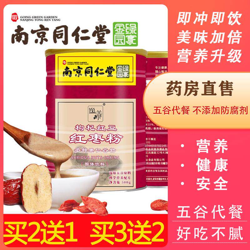 【买2送1】枸杞红豆红枣粉懒人低热量饱腹减脂早餐五谷杂粮代餐粉