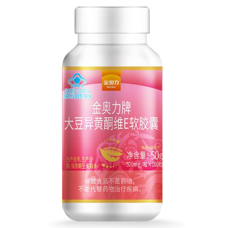 新品 药房款 金奥力牌大豆异黄酮维E软胶囊 500mg*100粒/瓶
