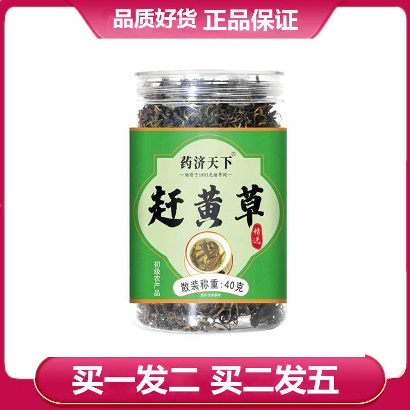 药济天下赶黄草40g/罐赶黄草赶黄草叶