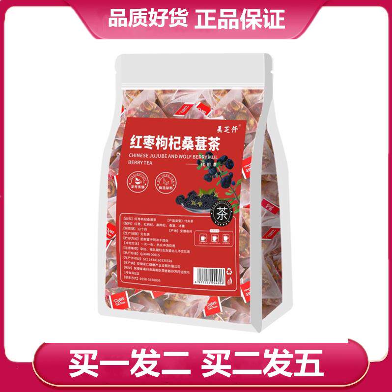 美芝仟红枣枸杞桑葚茶50包/袋红枣片黑枸杞桑葚红枸杞冰糖袋泡茶