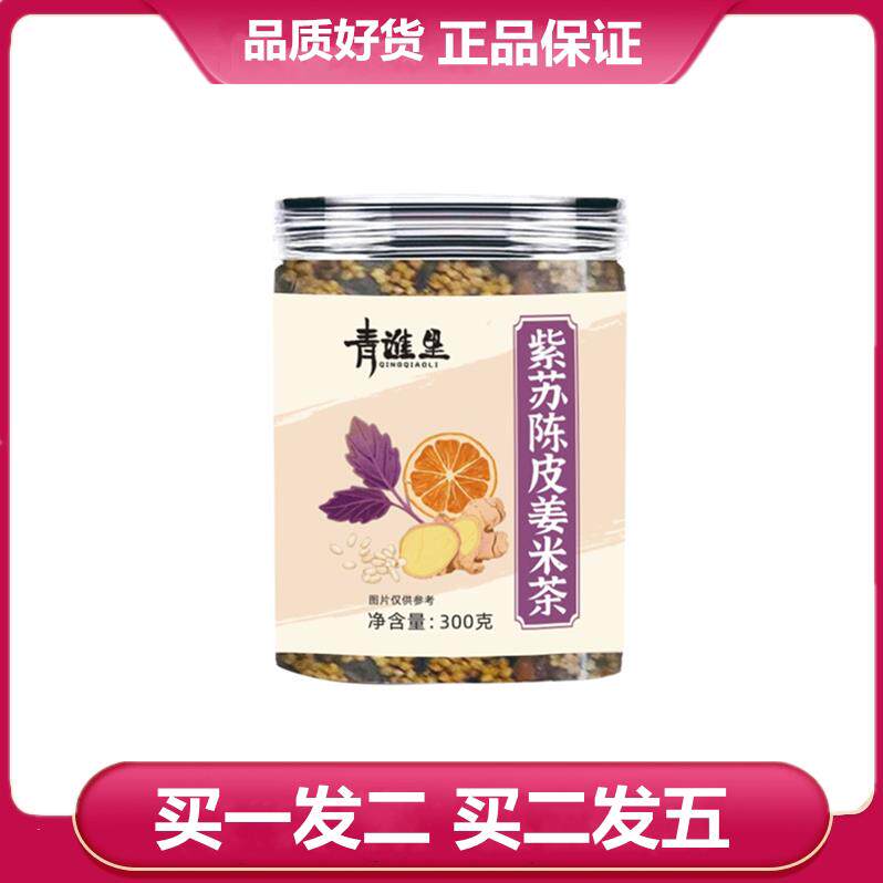 青谯里紫苏陈皮姜米茶300g紫苏饮姜炒米生姜茶