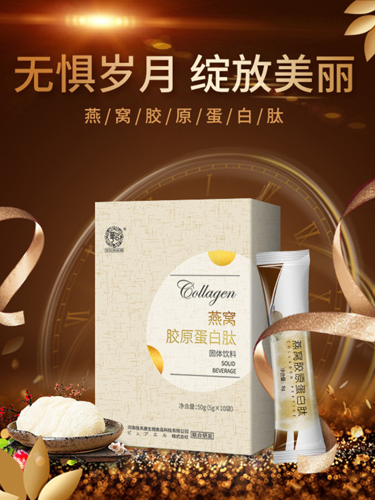燕窝胶原蛋白肽粉低聚肽液肽小方液态饮料正品手冲冲剂精华粉日本