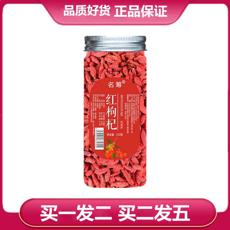 名筹枸杞150g红枸杞瓶装红枸杞枸杞子泡水泡酒煲汤枸杞正品枸杞