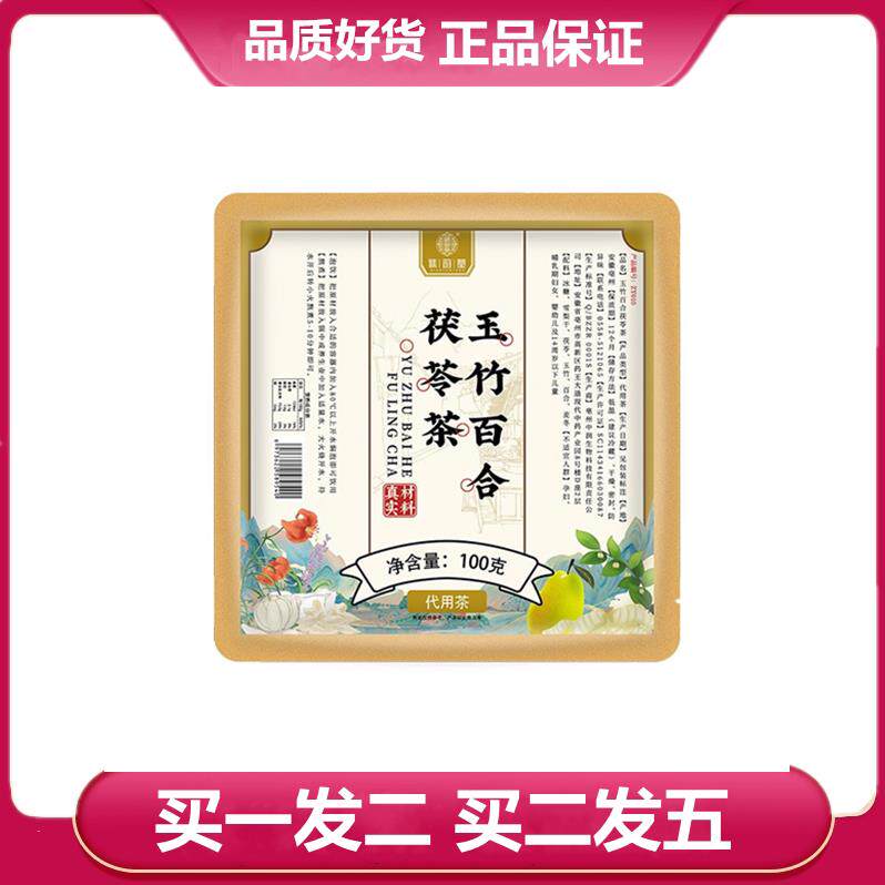 谯韵堂玉竹百合茯苓茶100g袋装冰糖雪梨干茯苓玉竹百合麦冬袋泡茶