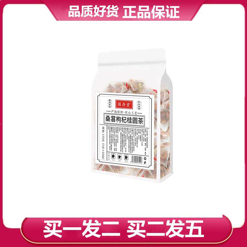 国存堂桑葚枸杞桂圆茶175克红枣桑葚枸杞桂圆菊花袋泡茶