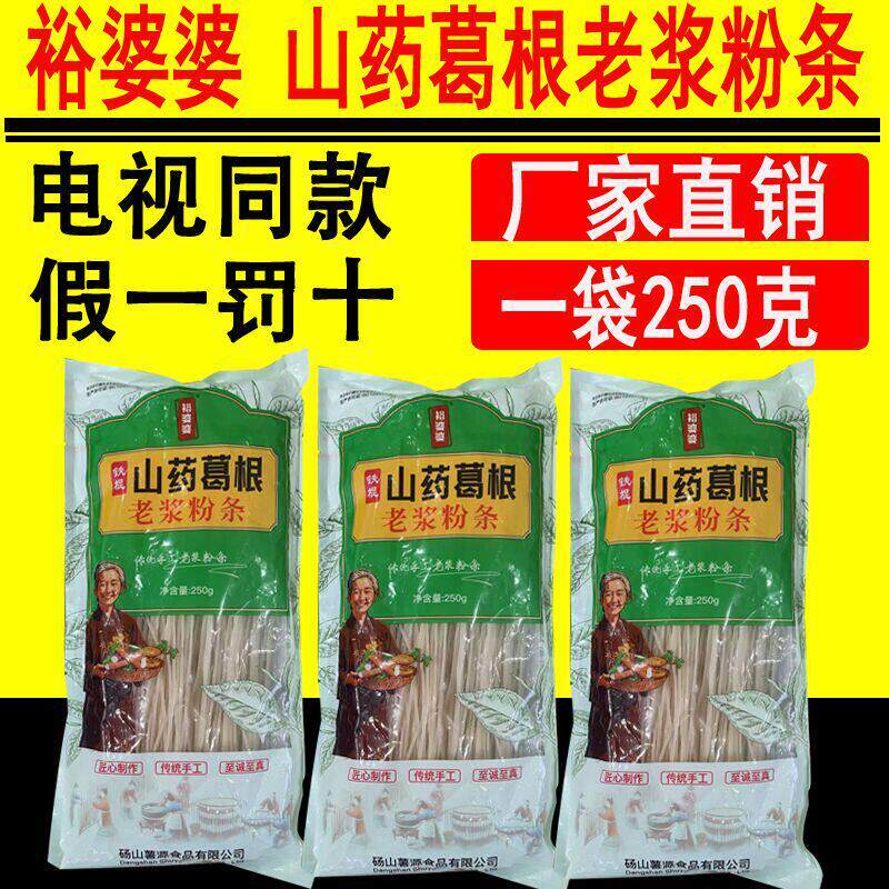 【电视购物同款】裕婆婆葛根山药老浆粉条粉丝手工土特产官网正品