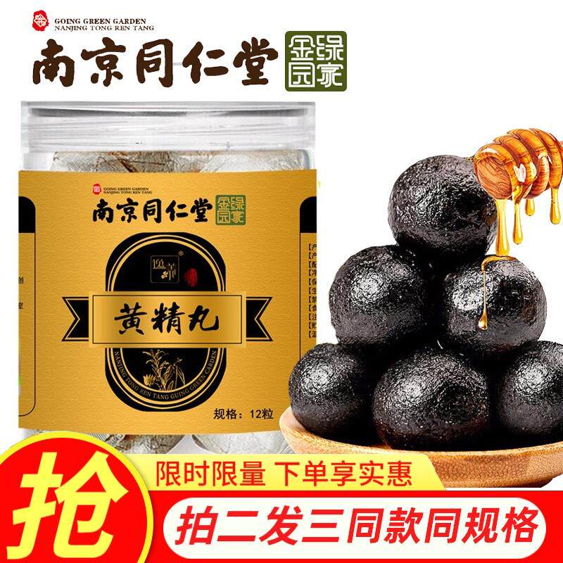 【买2送1】绿金家园黄精丸12粒/盒装九蒸九晒红枣蜂蜜黑芝麻丸xp