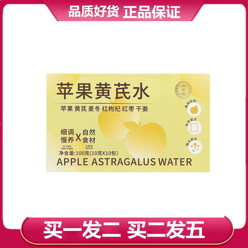 国存堂苹果黄芪水盒装100克苹果黄芪麦冬红枣枸杞干姜袋泡茶