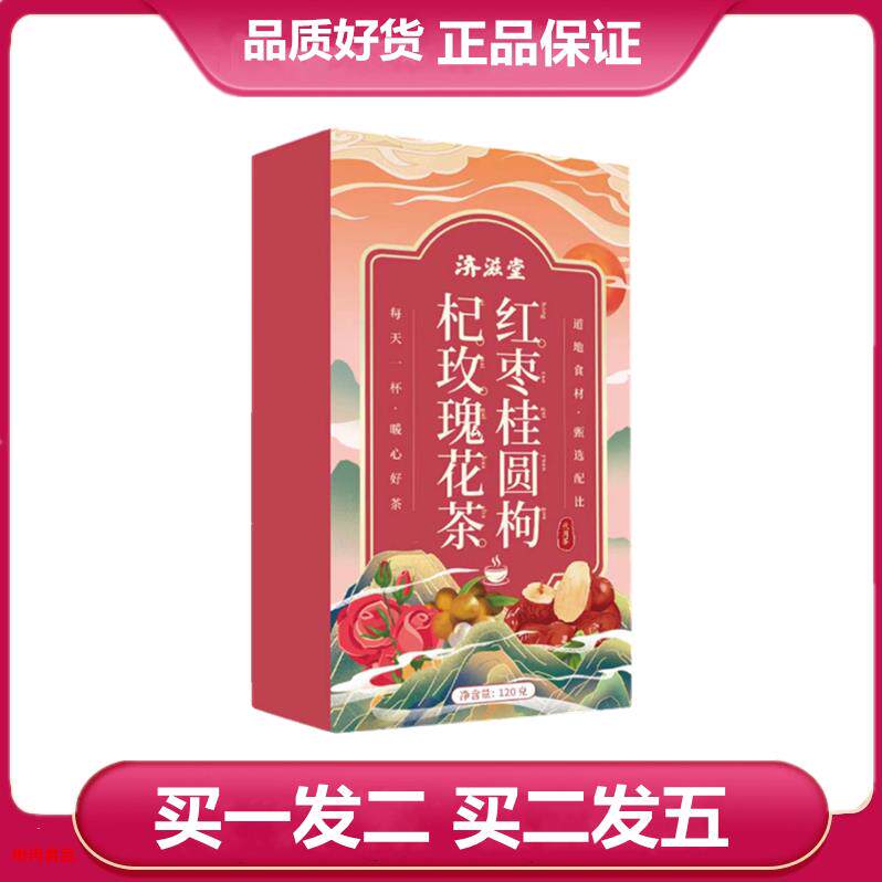 济滋堂红枣桂圆枸杞玫瑰花茶红枣桂圆干枸杞重瓣红玫瑰袋泡茶