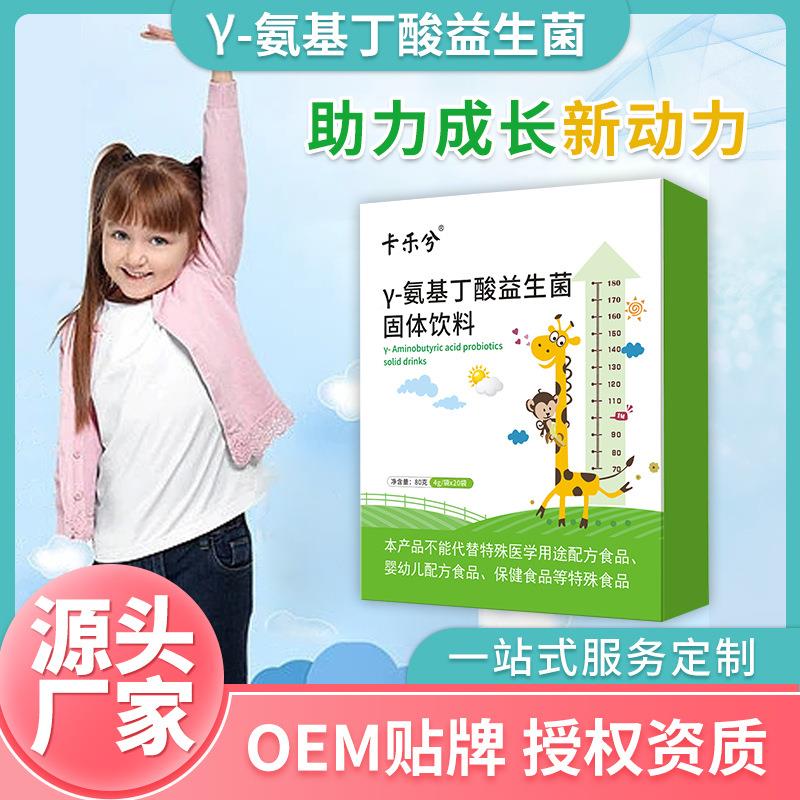 卡乐兮益生菌 γ-氨基丁酸益生菌儿童身高成长营养补充固体饮料