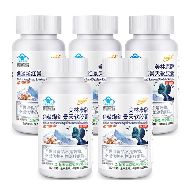 紫光新品 金动力系列 美林康牌角鲨烯红景天软胶囊,5瓶装