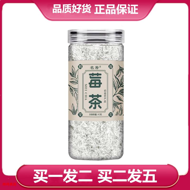 优选名筹霉茶40克罐装莓茶芽尖茅岩莓茶
