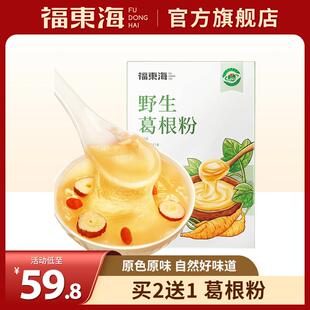 福东海葛根粉非野生天然葛粉官方旗舰店可搭枸杞红枣冲泡即食纯粉